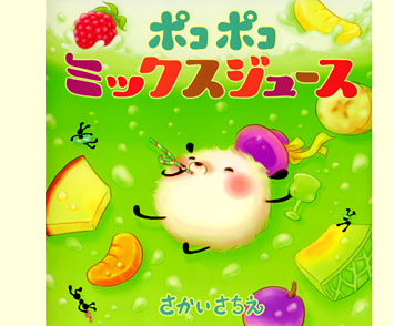 ポコポコミックスジュース